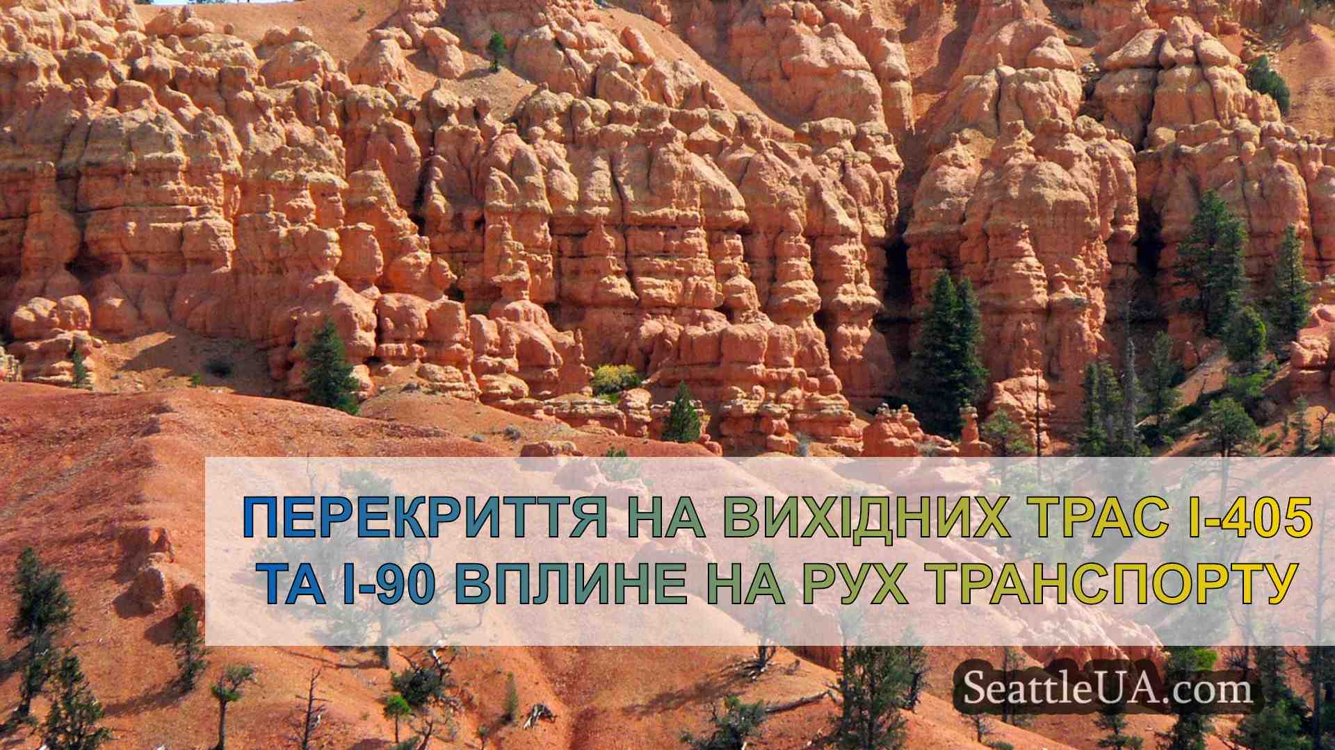 Новини Сіетла SeattleUA