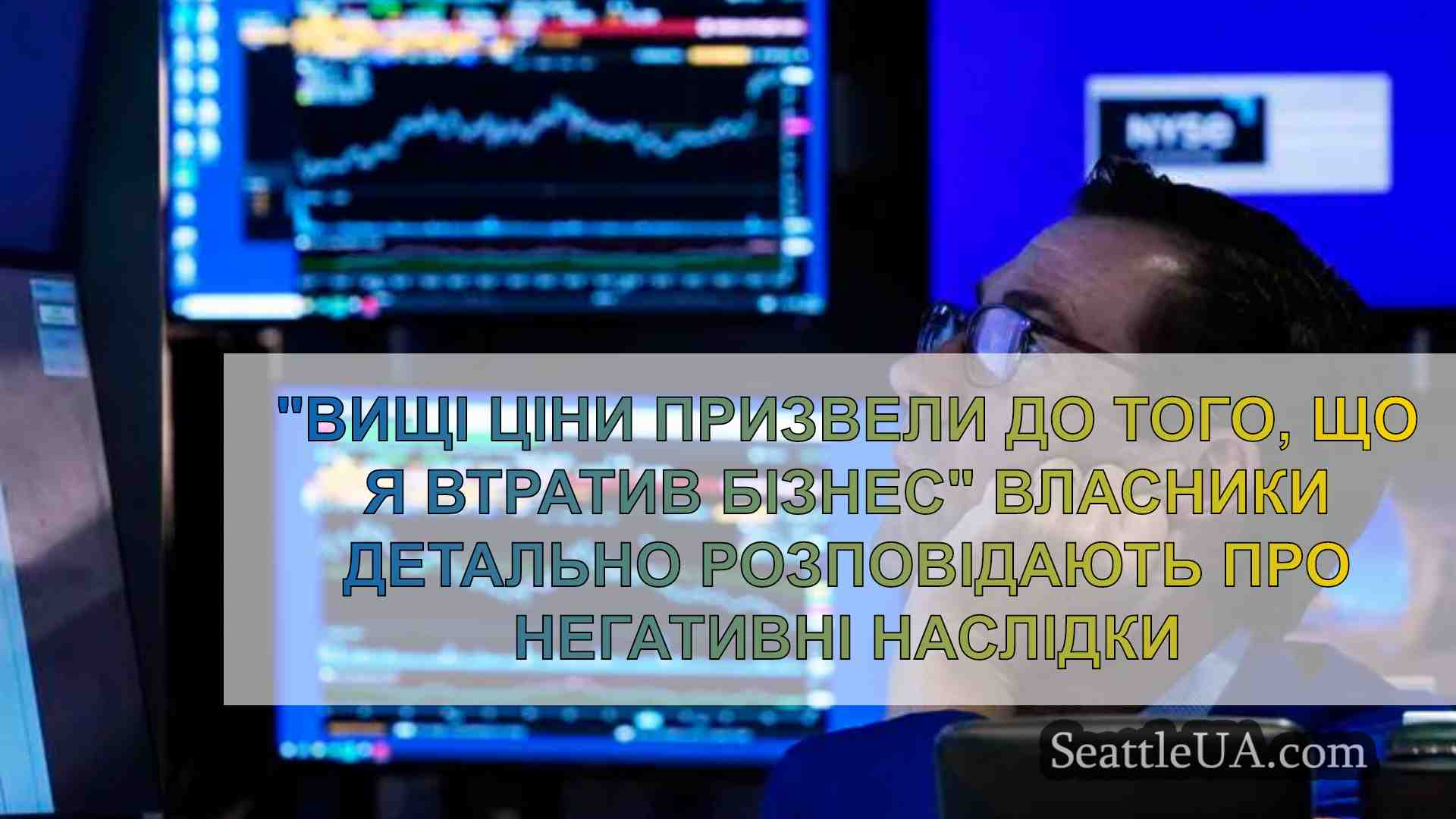 Зростання цін призвело до втрати