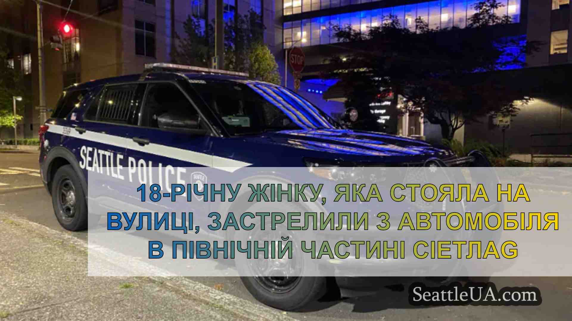 18-річну жінку, яка стояла на вулиці,