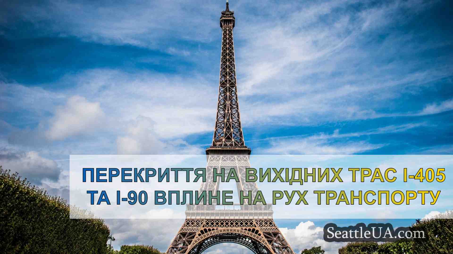 Новини Сіетла SeattleUA