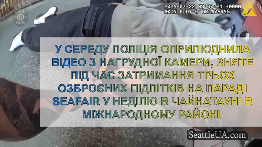 Відео: поліція Сіетла заарештувала 3