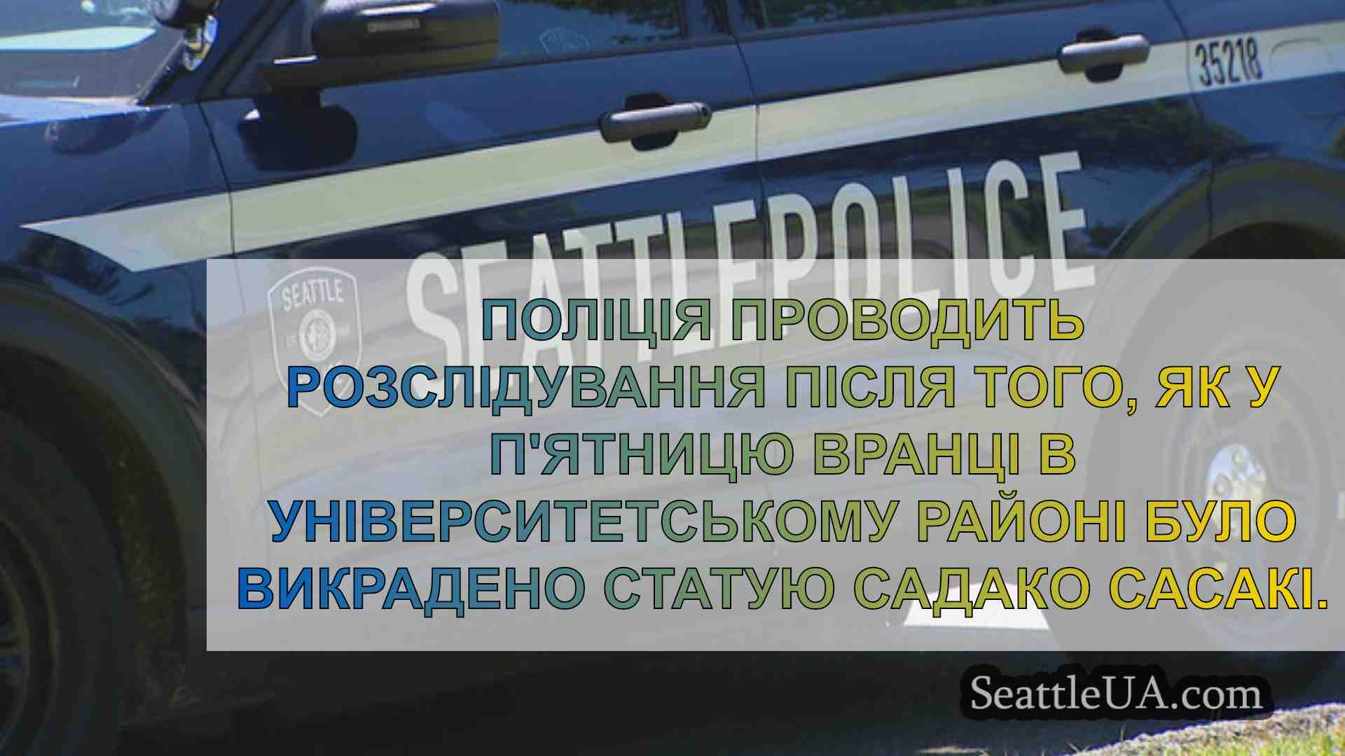 Новини Сіетла SeattleUA