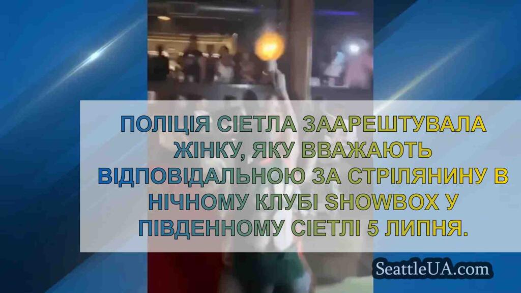 Жінку заарештовано після стрілянини в