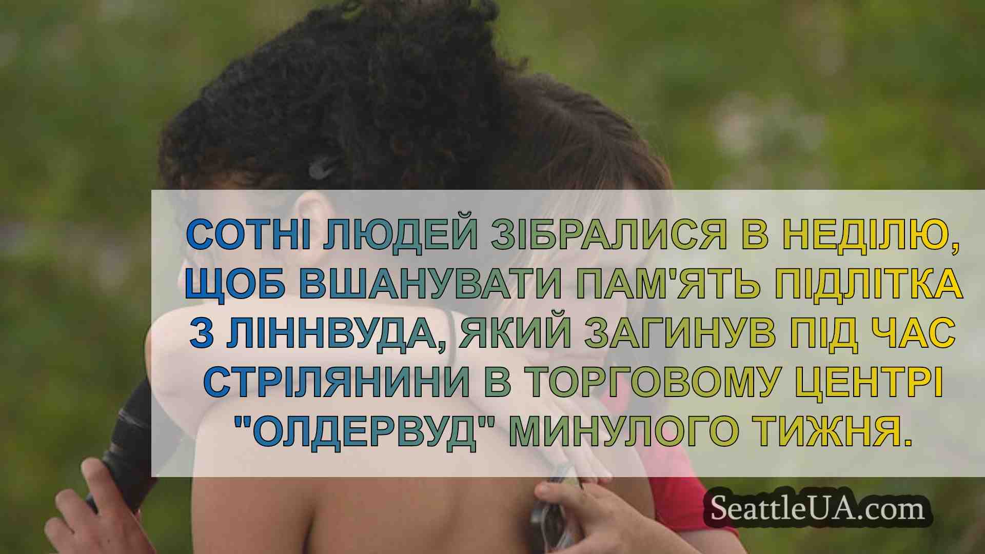 Новини Сіетла SeattleUA