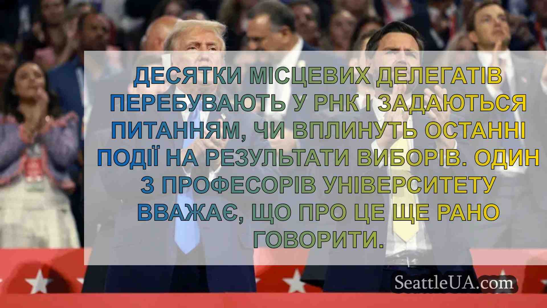 Голова Республіканської партії назвав