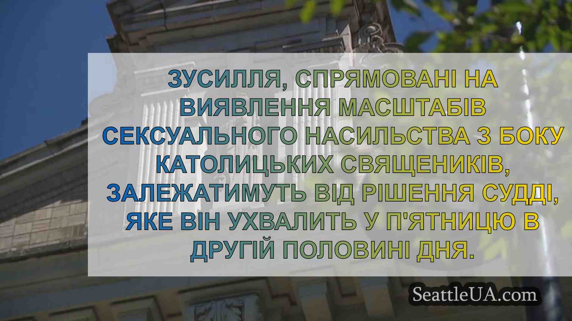 Новини Сіетла SeattleUA