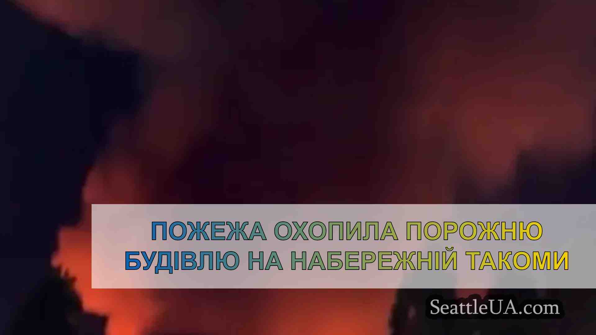 Новини Сіетла SeattleUA