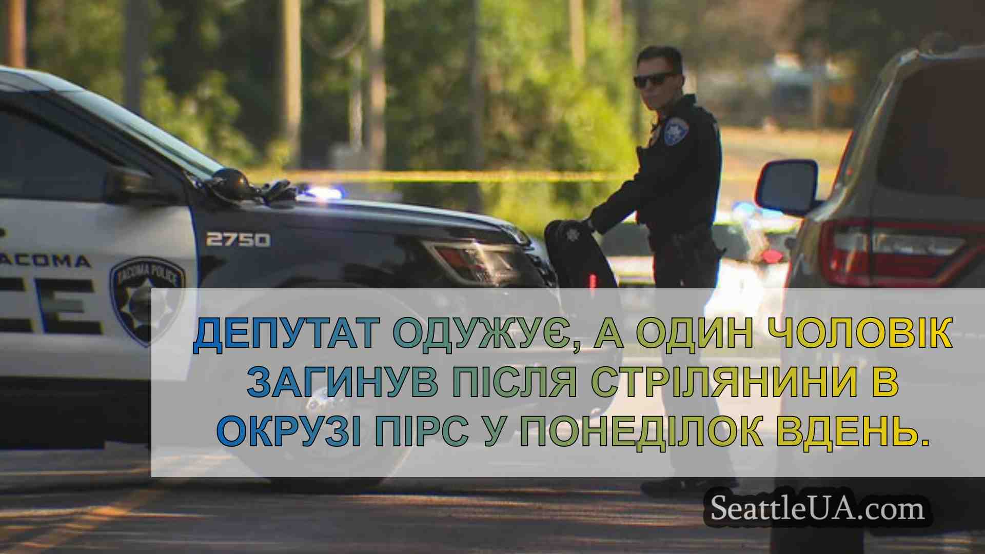 Новини Сіетла SeattleUA