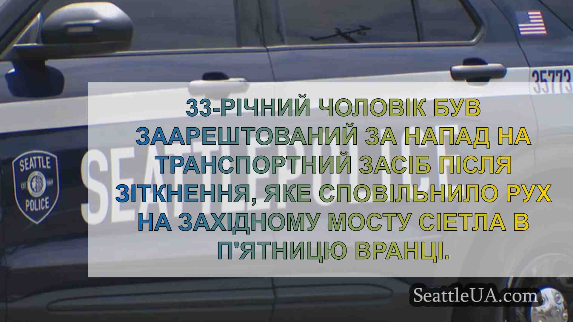 Новини Сіетла SeattleUA