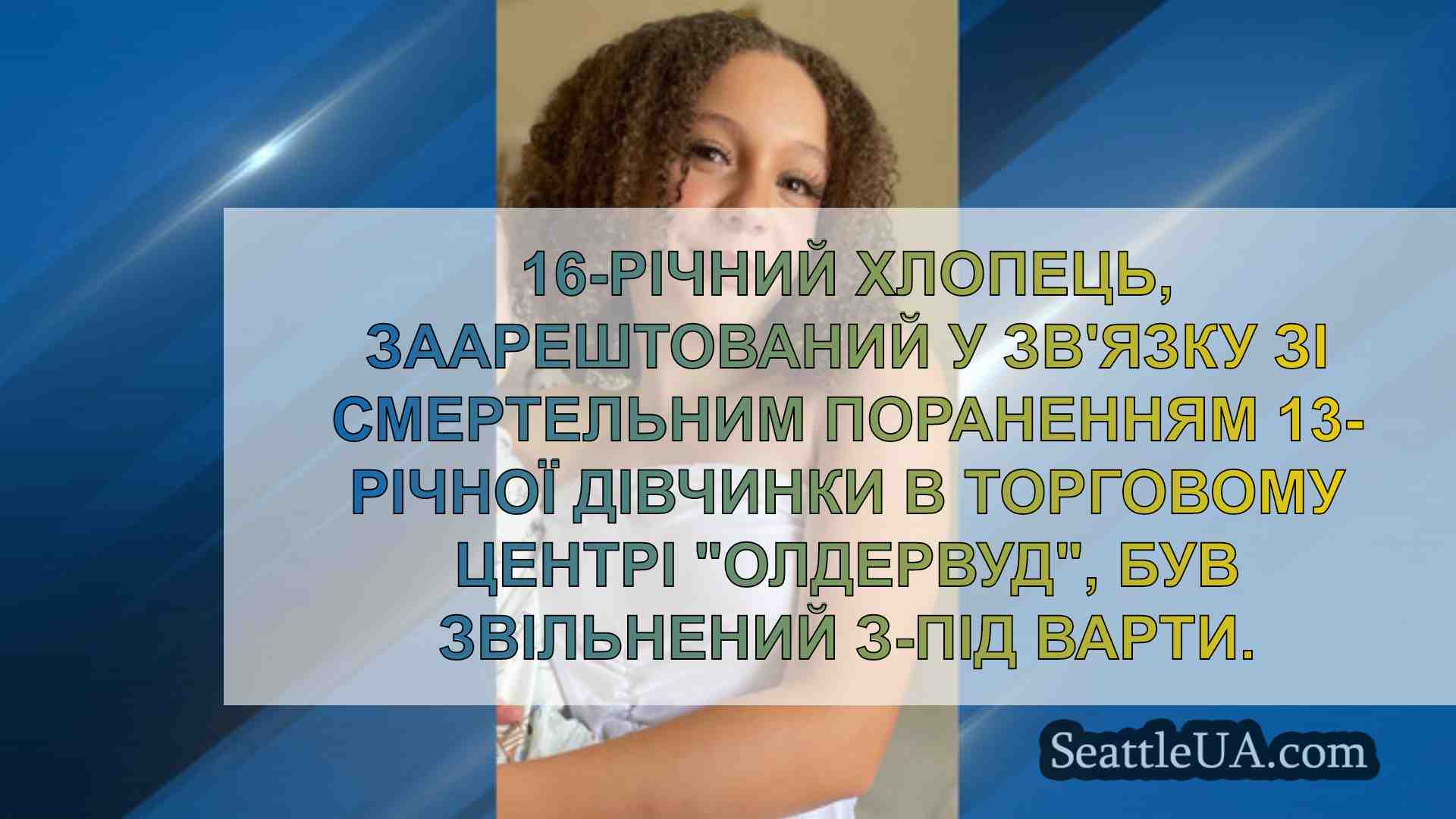 Новини Сіетла SeattleUA