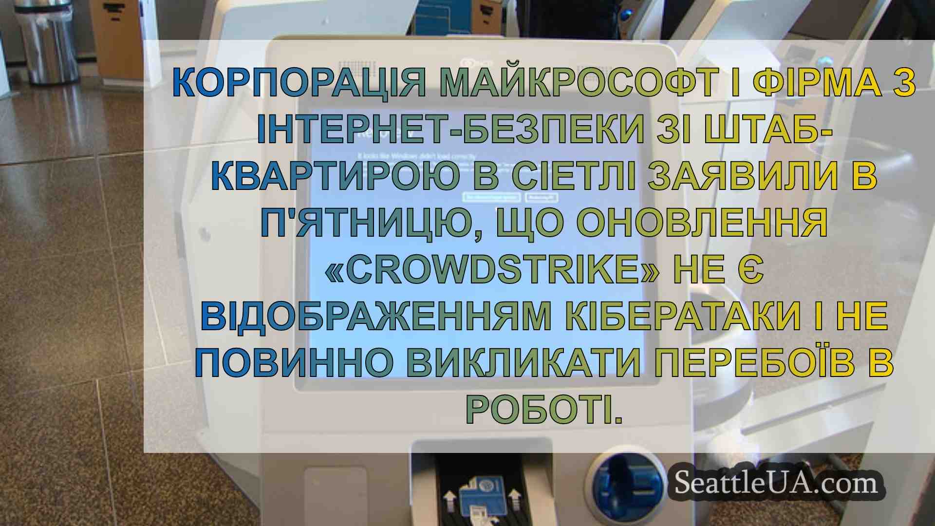Новини Сіетла SeattleUA