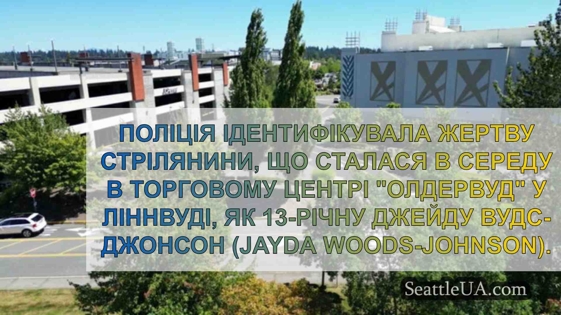 Новини Сіетла SeattleUA