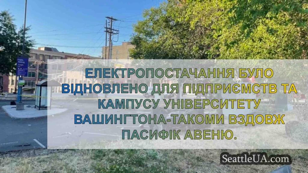 Відновлено електропостачання в UW