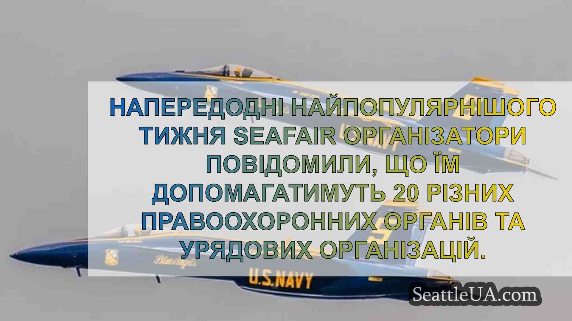 Новини Сіетла SeattleUA