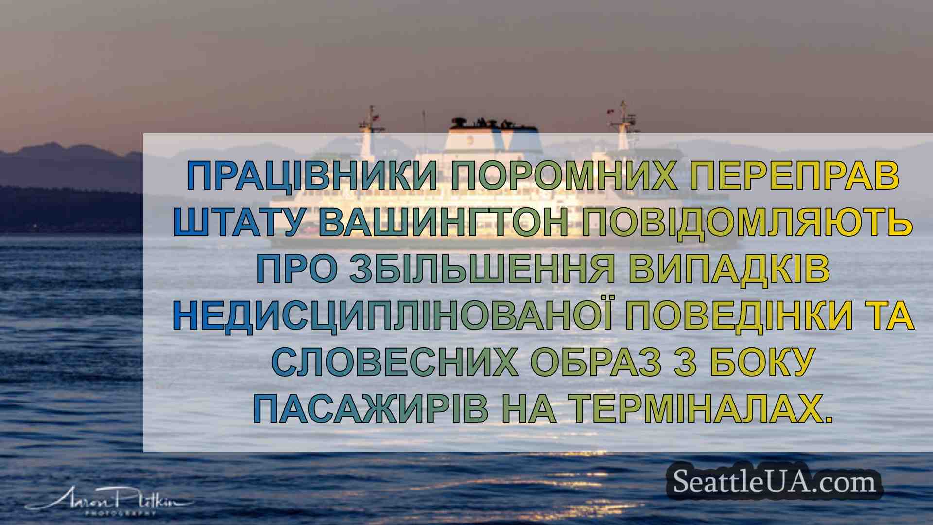 Новини Сіетла SeattleUA
