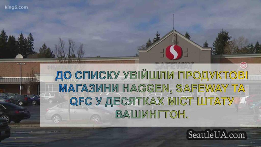 124 вашингтонських продуктових
