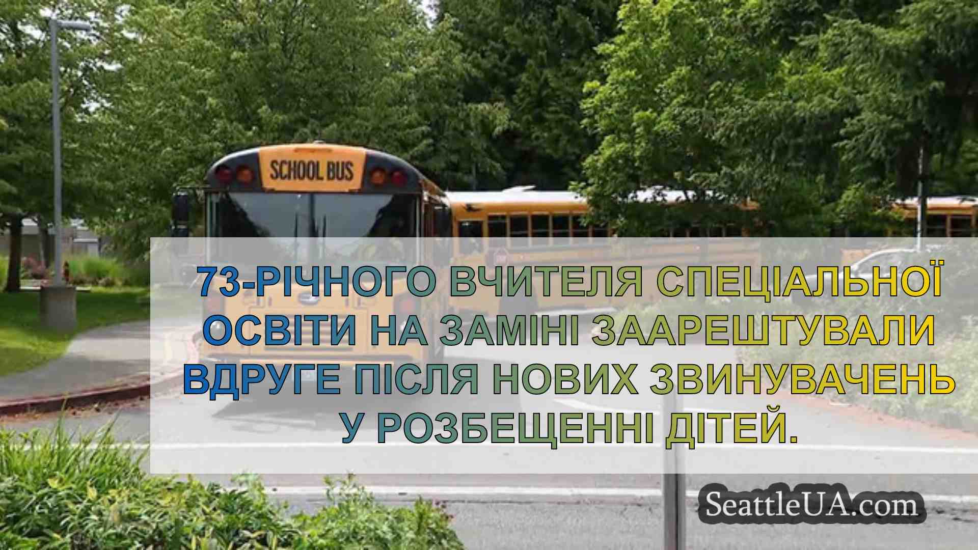 Новини Сіетла SeattleUA