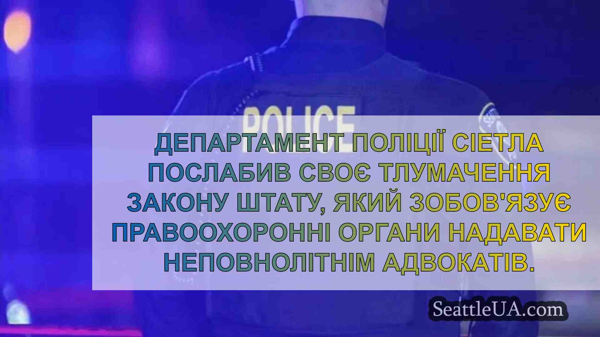 Новини Сіетла SeattleUA