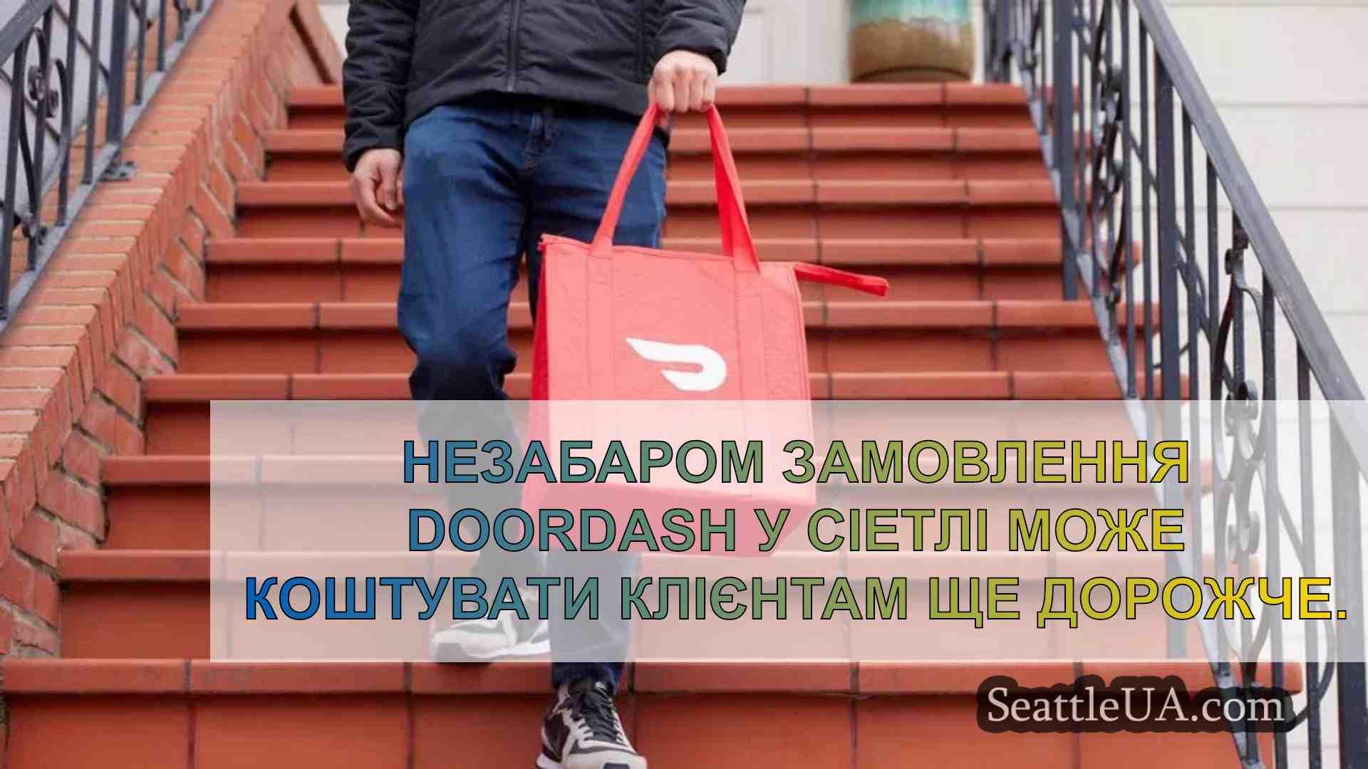 DoorDash заявляє, що нова плата