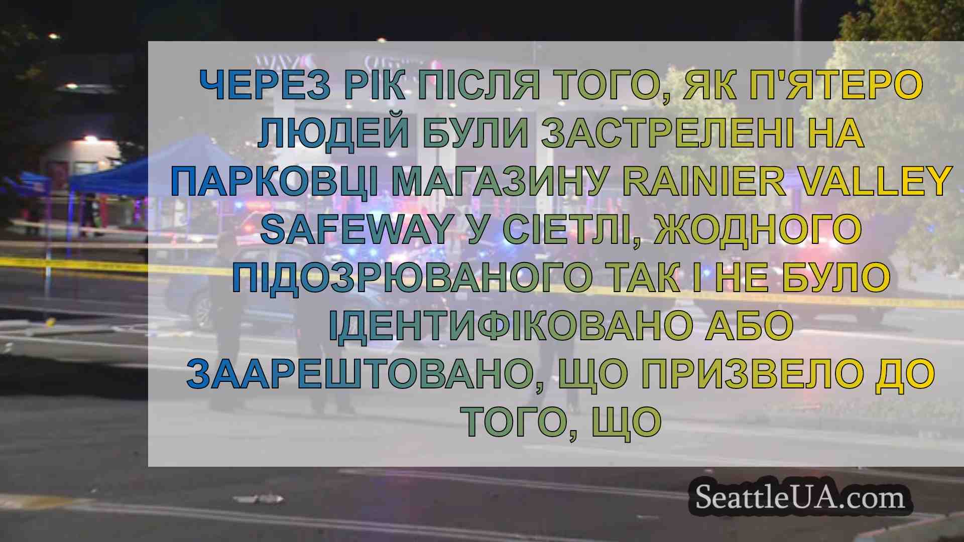 Новини Сіетла SeattleUA