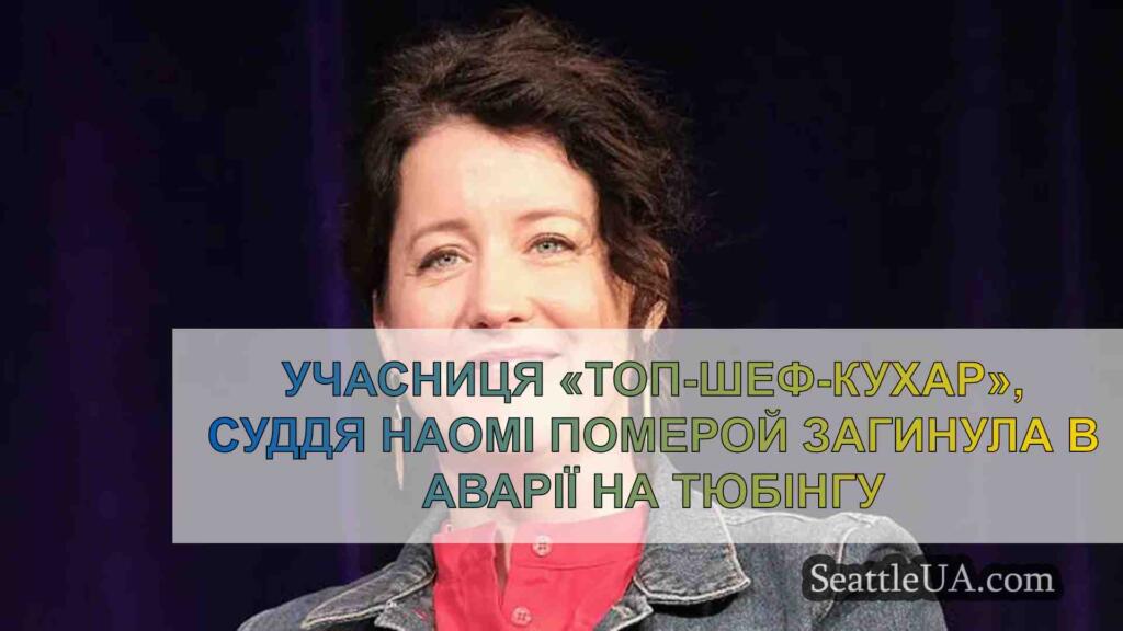 Учасниця «Топ-Шеф-кухар», суддя Наомі