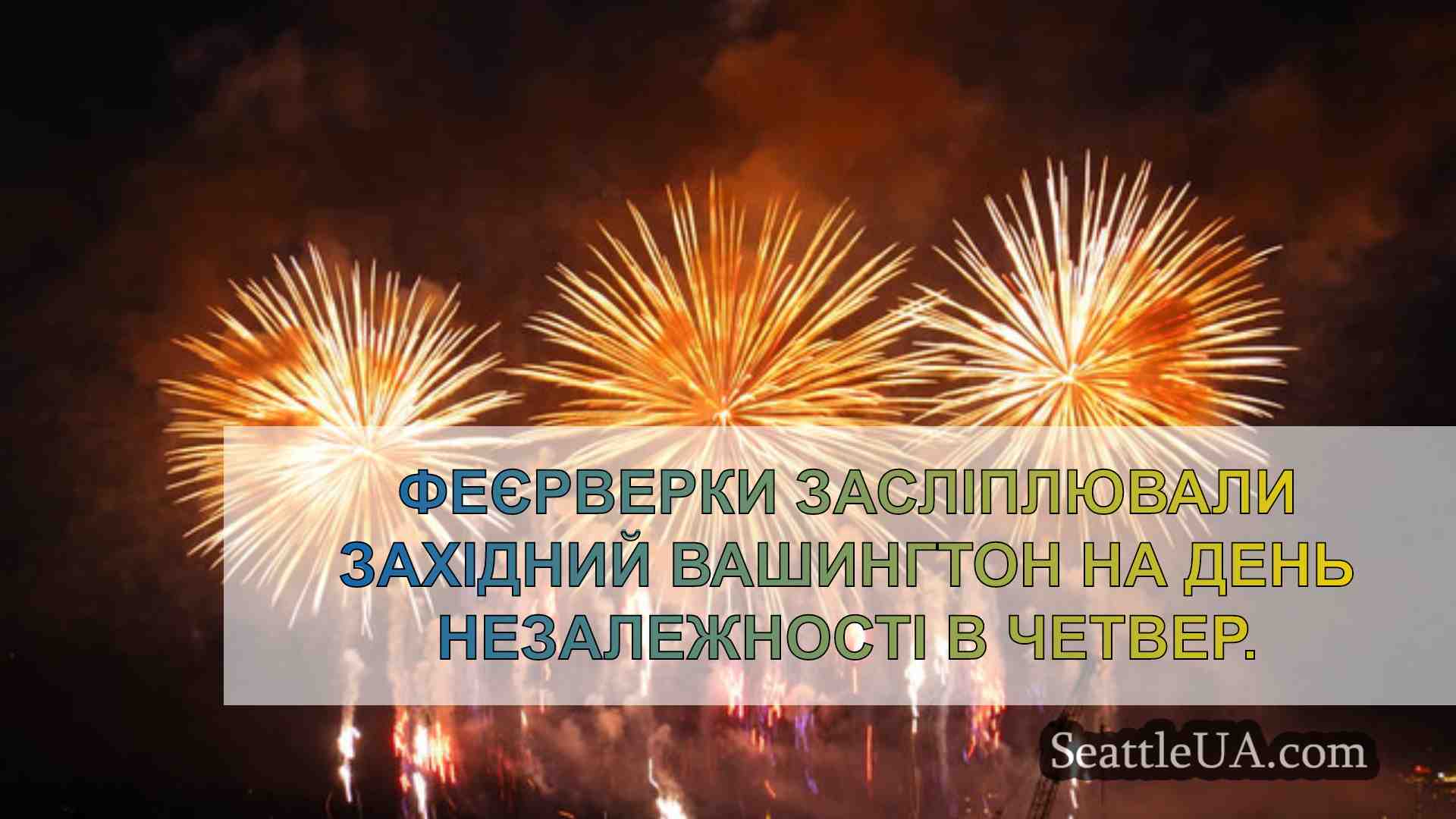 Новини Сіетла SeattleUA