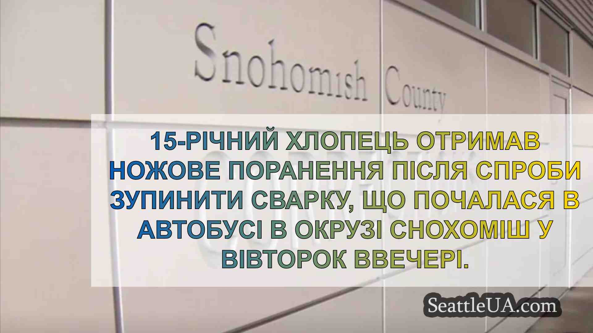 Новини Сіетла SeattleUA
