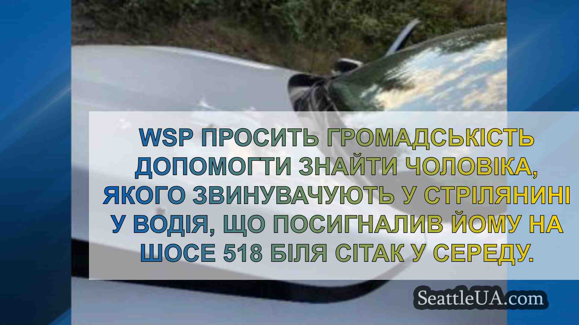 Новини Сіетла SeattleUA