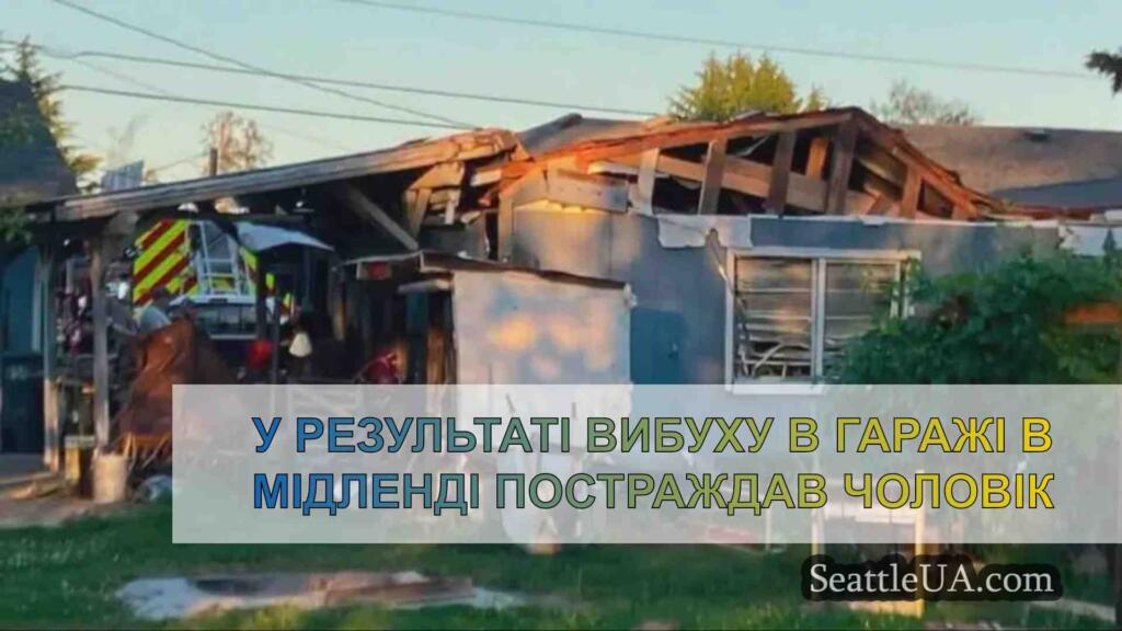 У результаті вибуху в гаражі в Мідленді