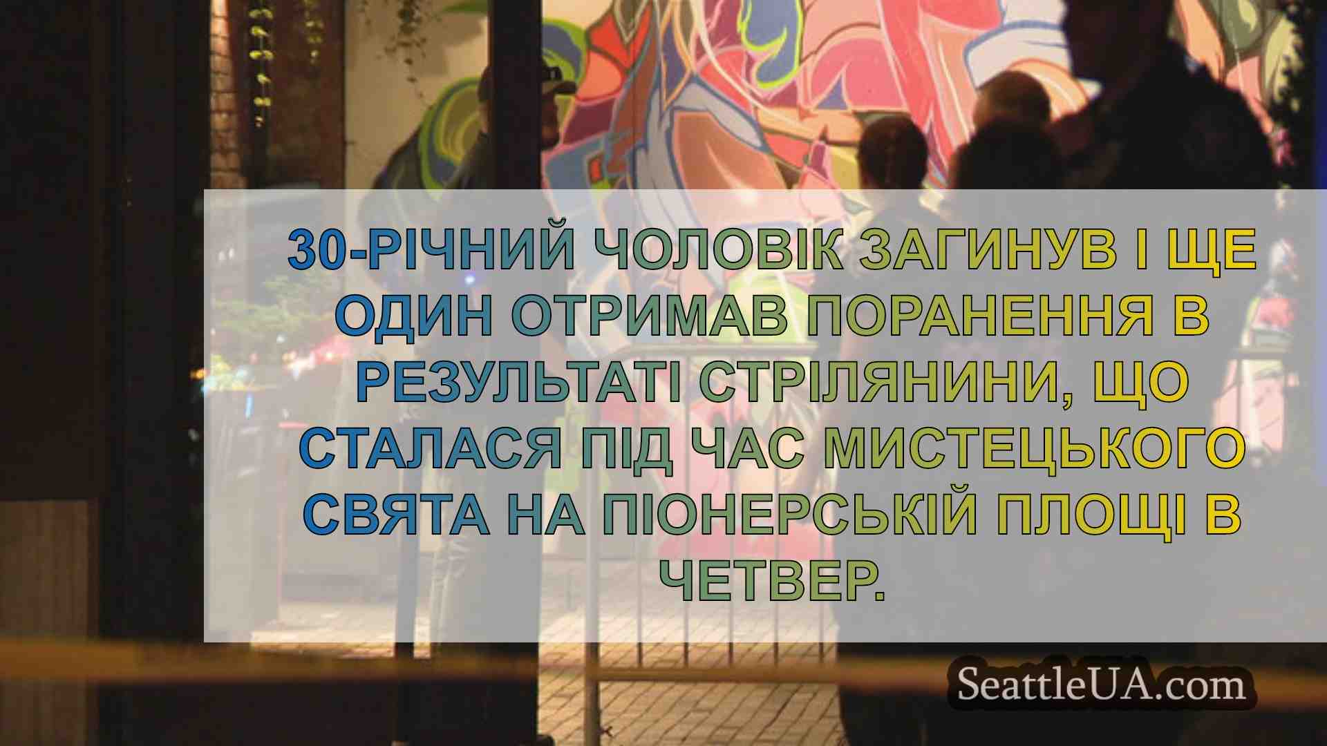 Новини Сіетла SeattleUA