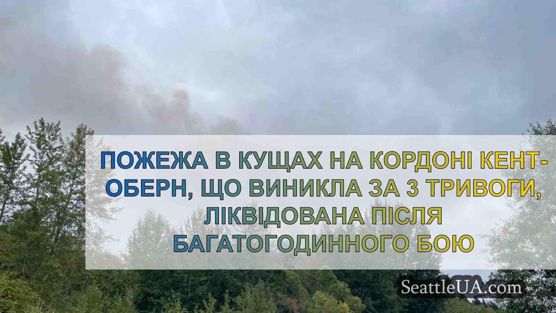 Новини Сіетла SeattleUA