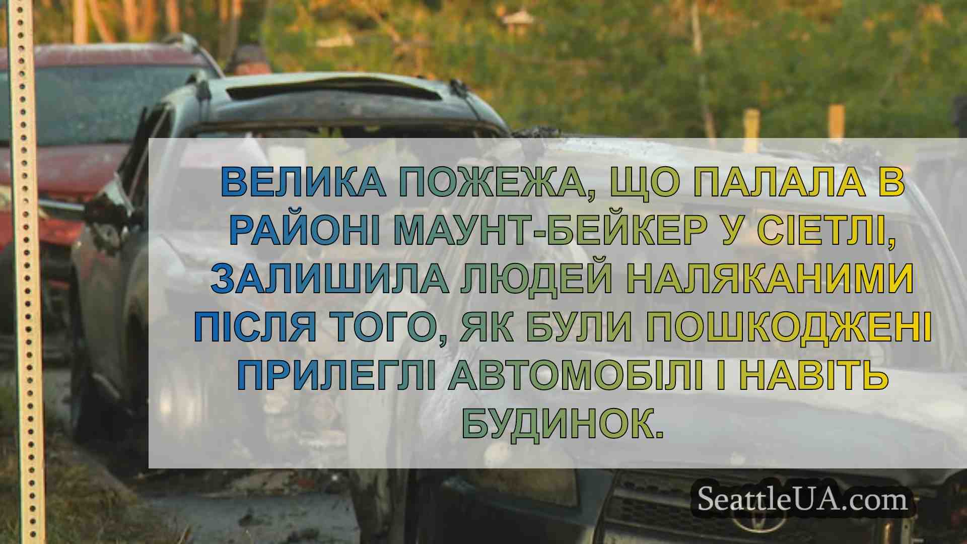 Новини Сіетла SeattleUA