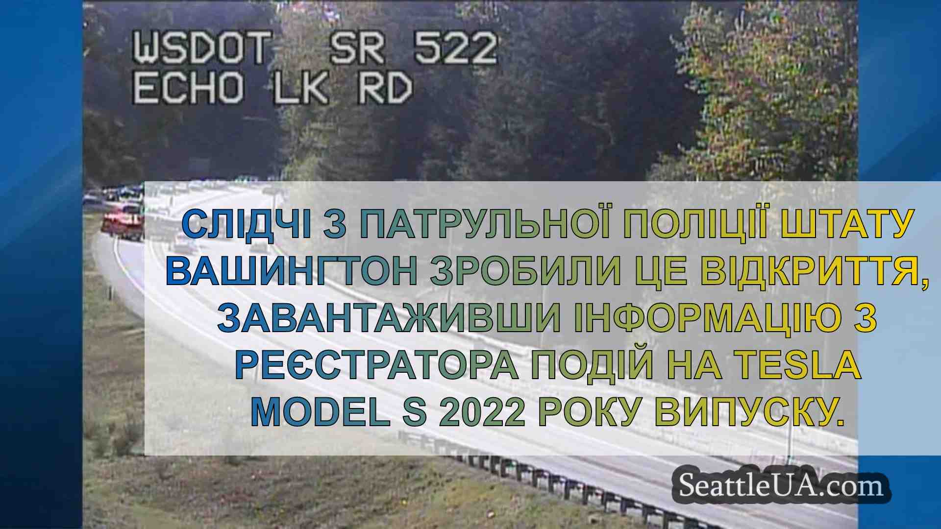 Tesla була в режимі «повного
