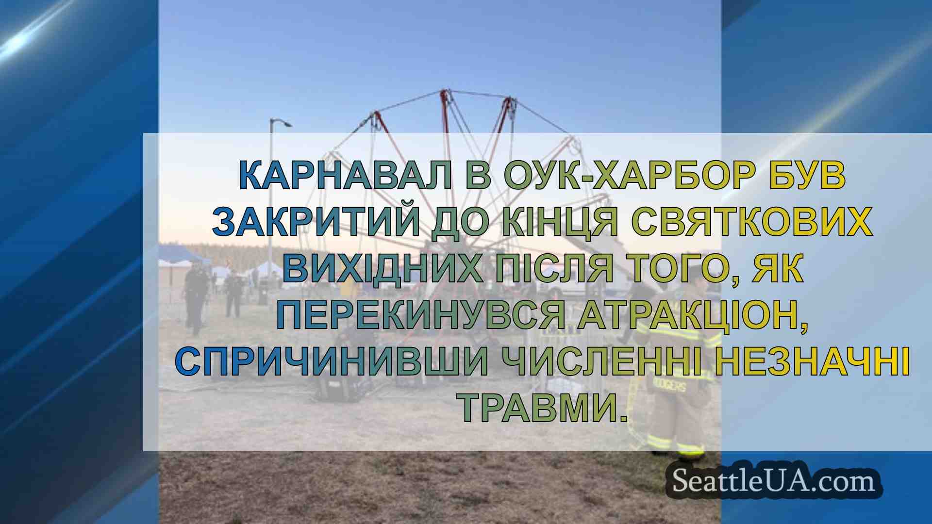 Новини Сіетла SeattleUA