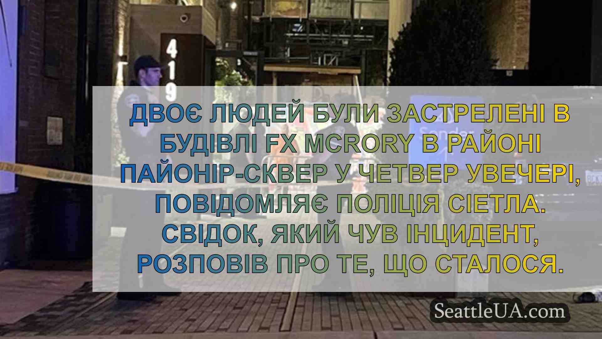 Новини Сіетла SeattleUA