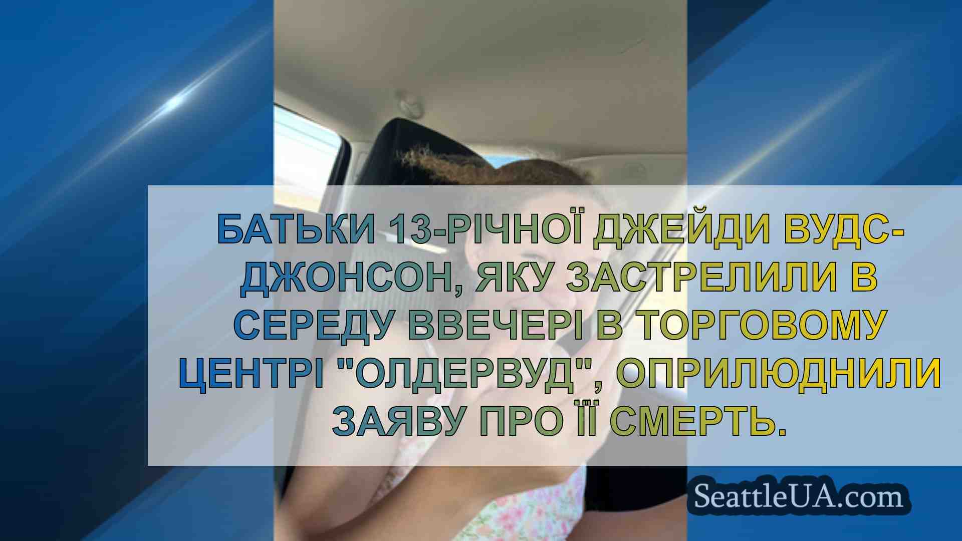 Новини Сіетла SeattleUA