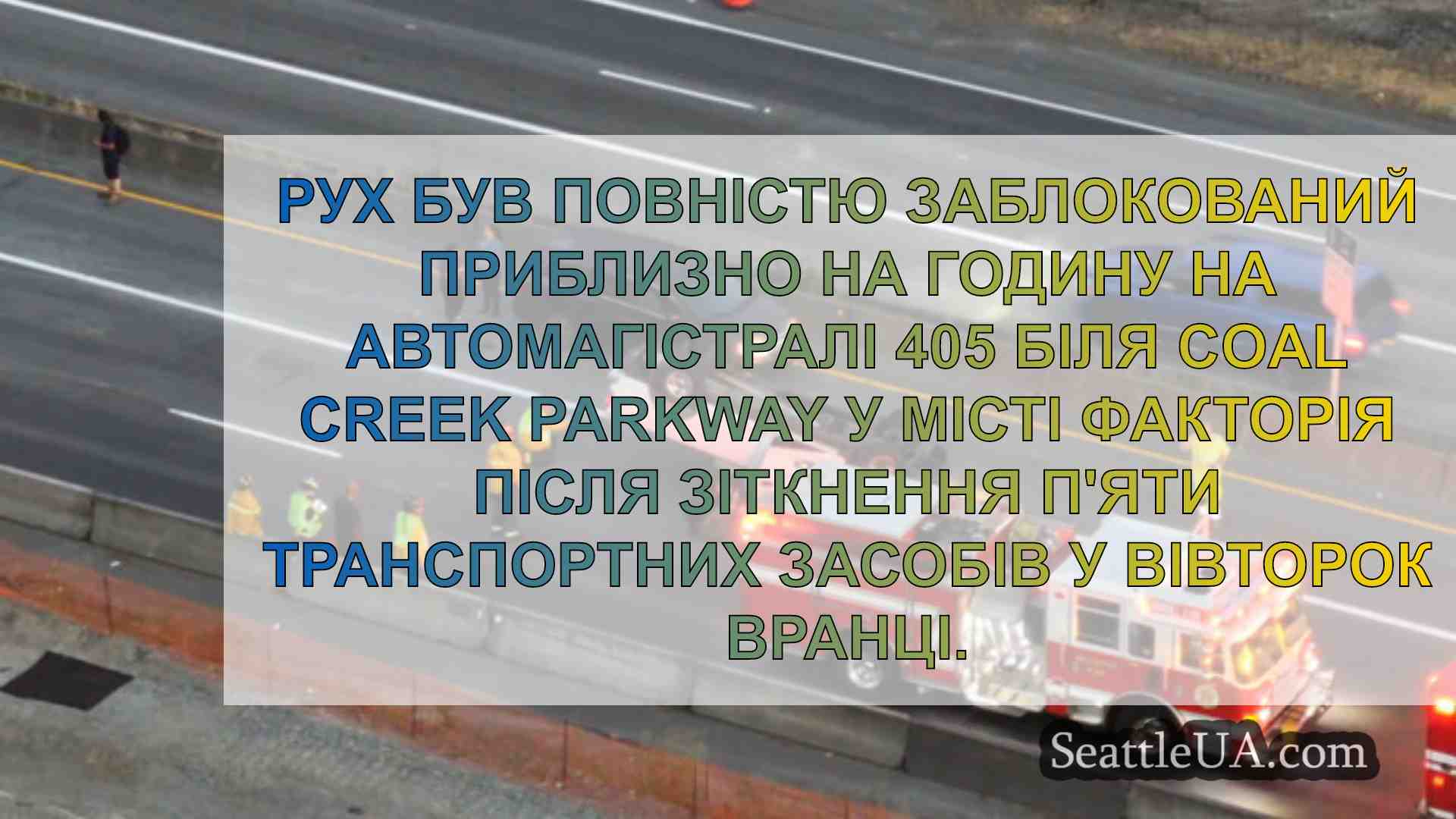 Новини Сіетла SeattleUA
