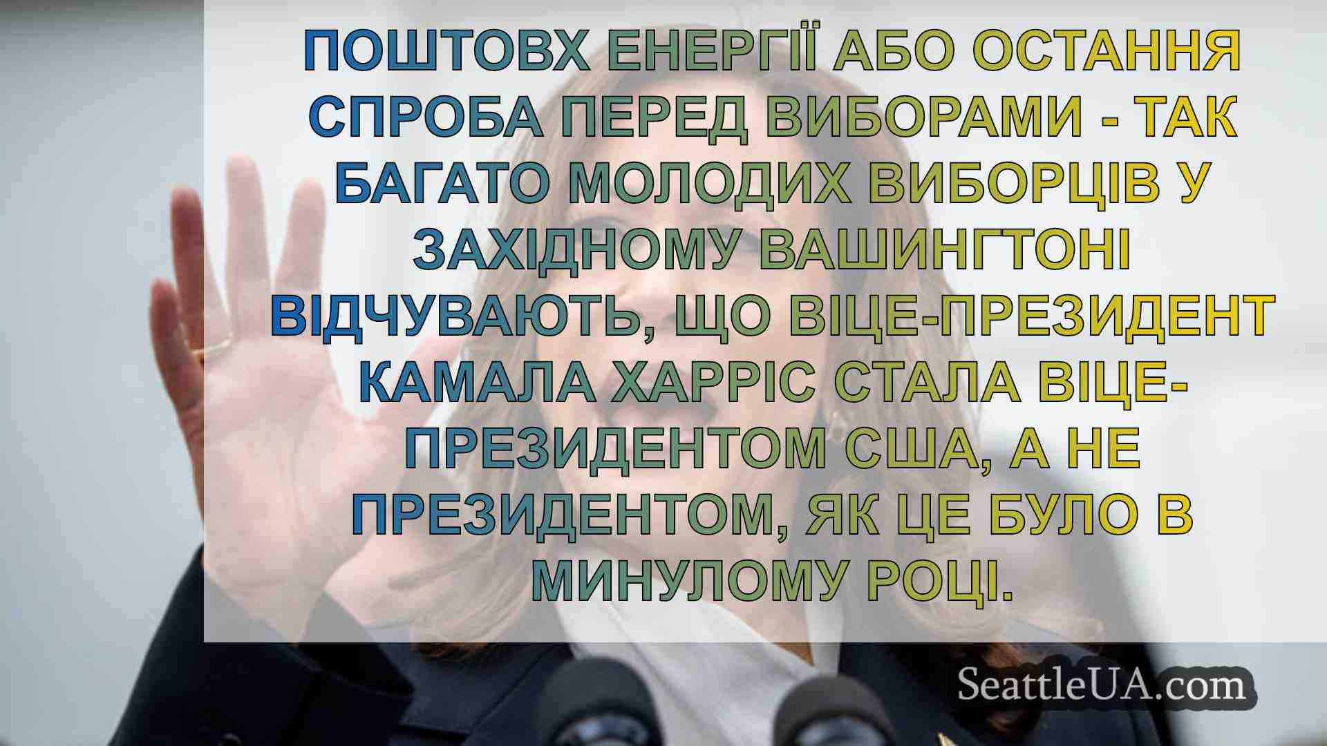 Новини Сіетла SeattleUA