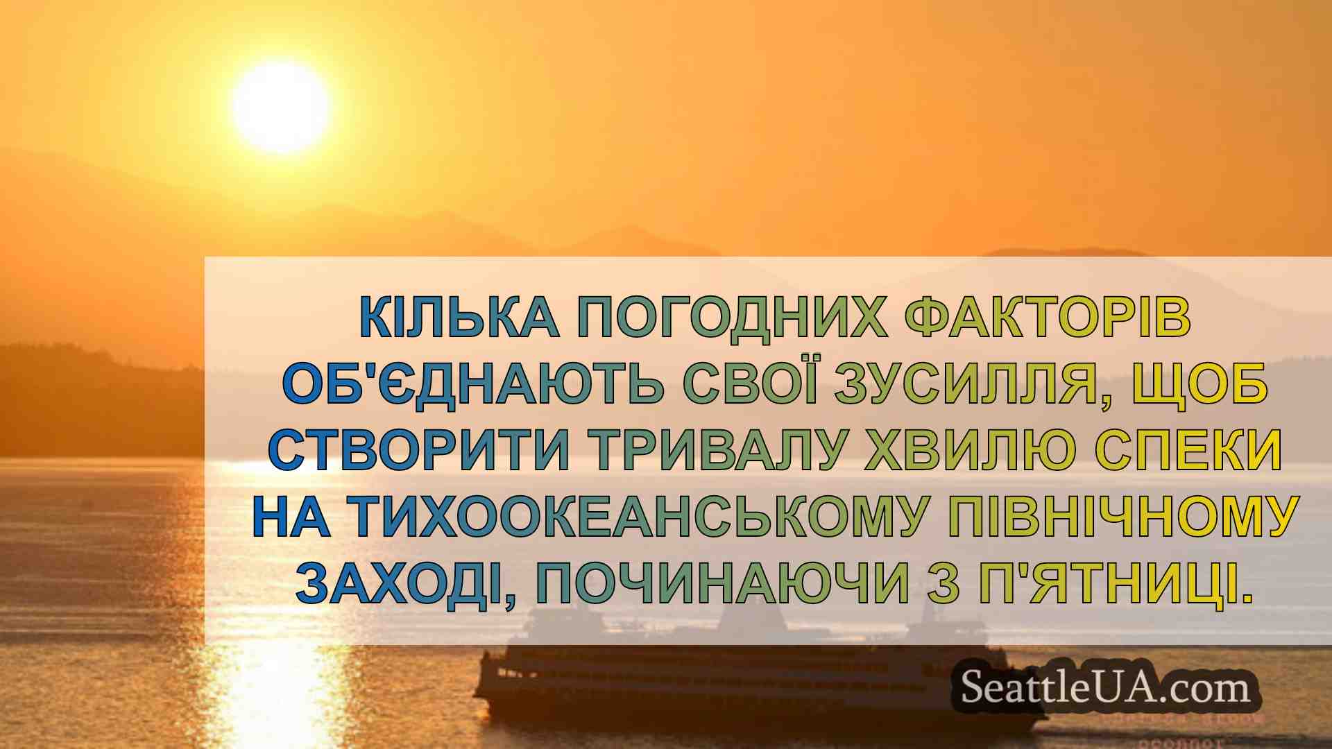 Новини Сіетла SeattleUA