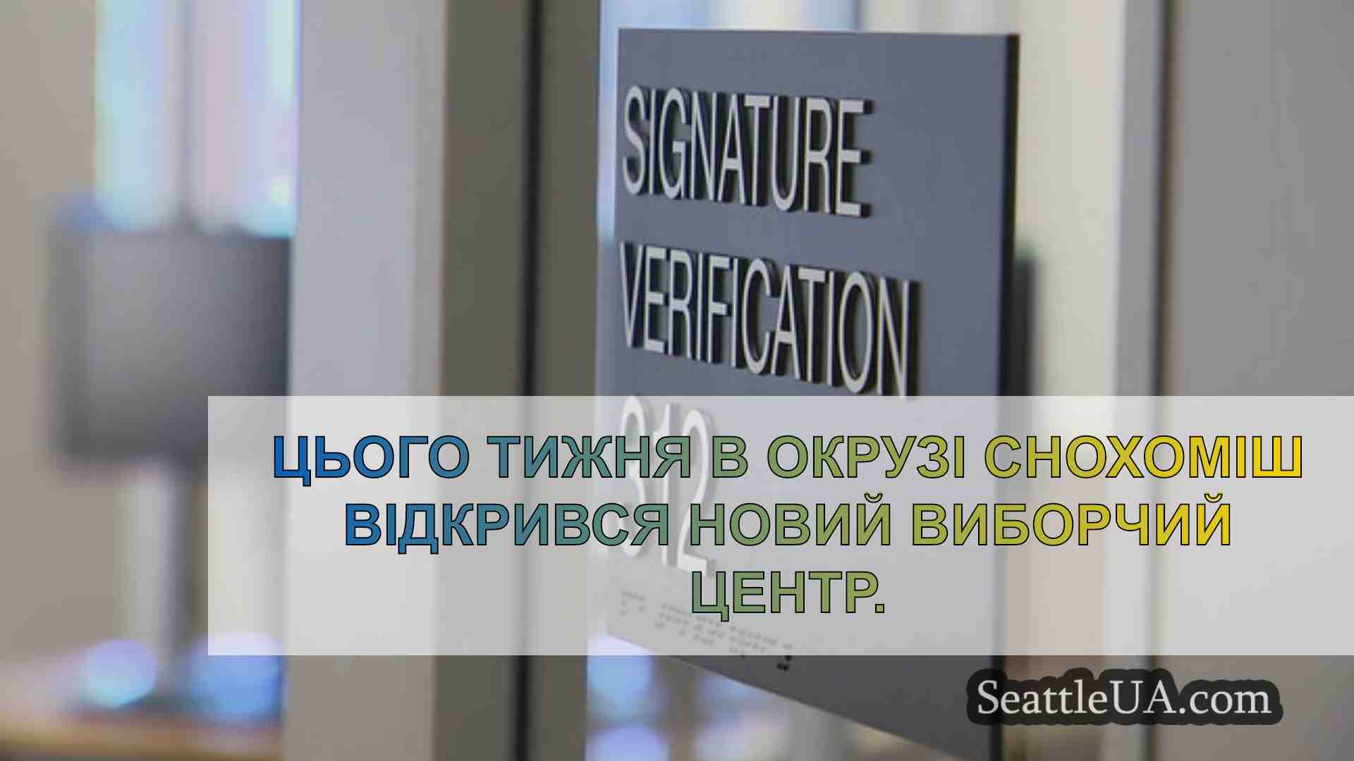 Новини Сіетла SeattleUA