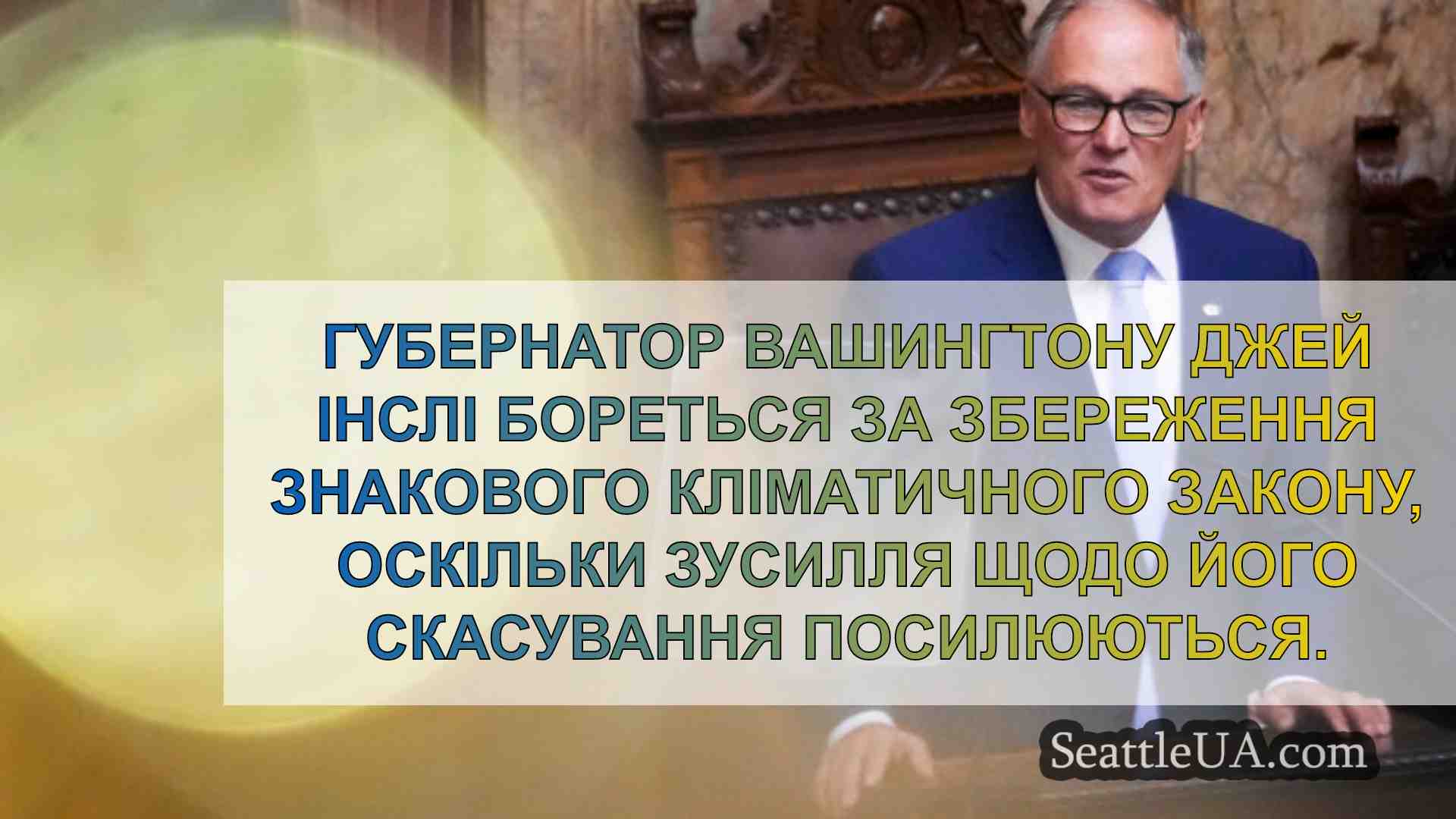 Новини Сіетла SeattleUA