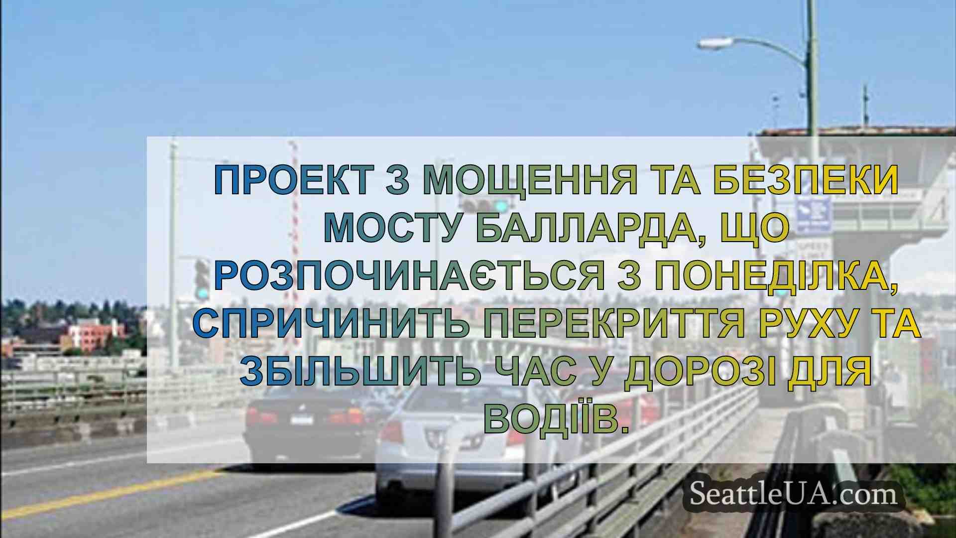 Новини Сіетла SeattleUA