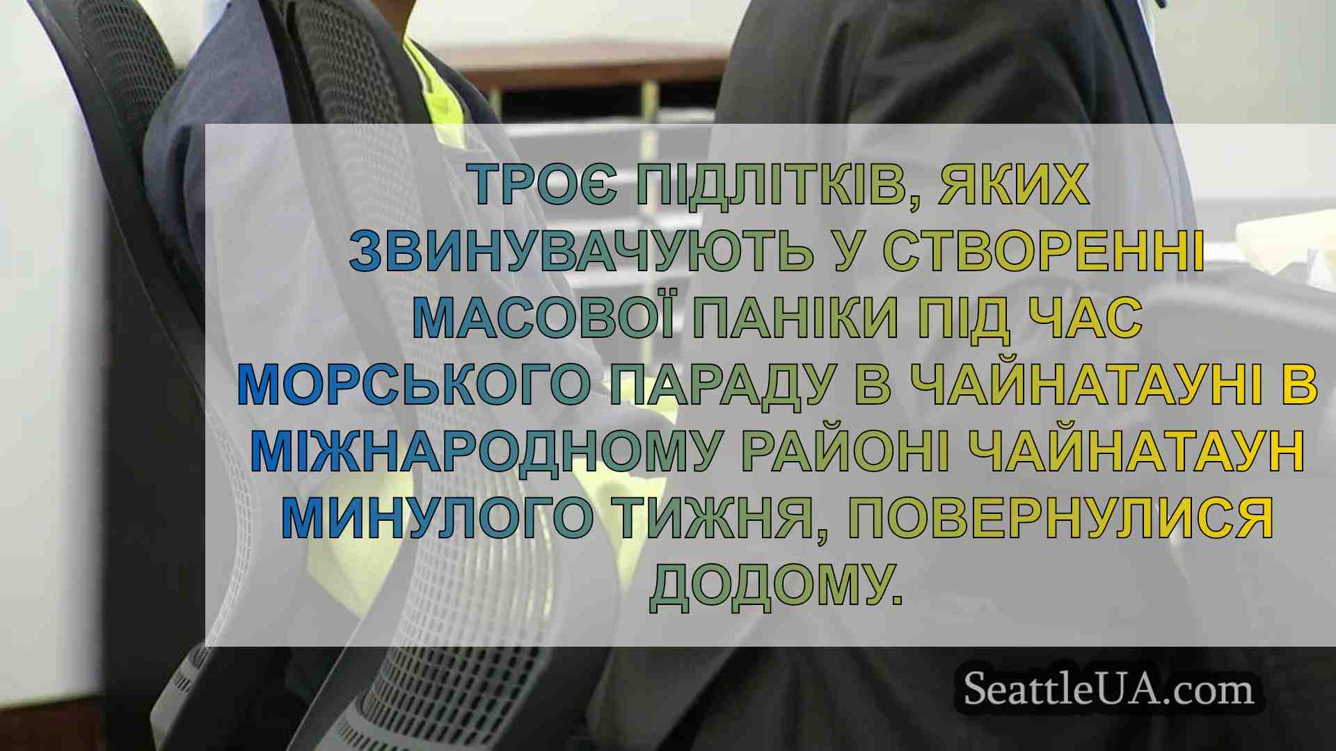 Підлітків, заарештованих з переробленою
