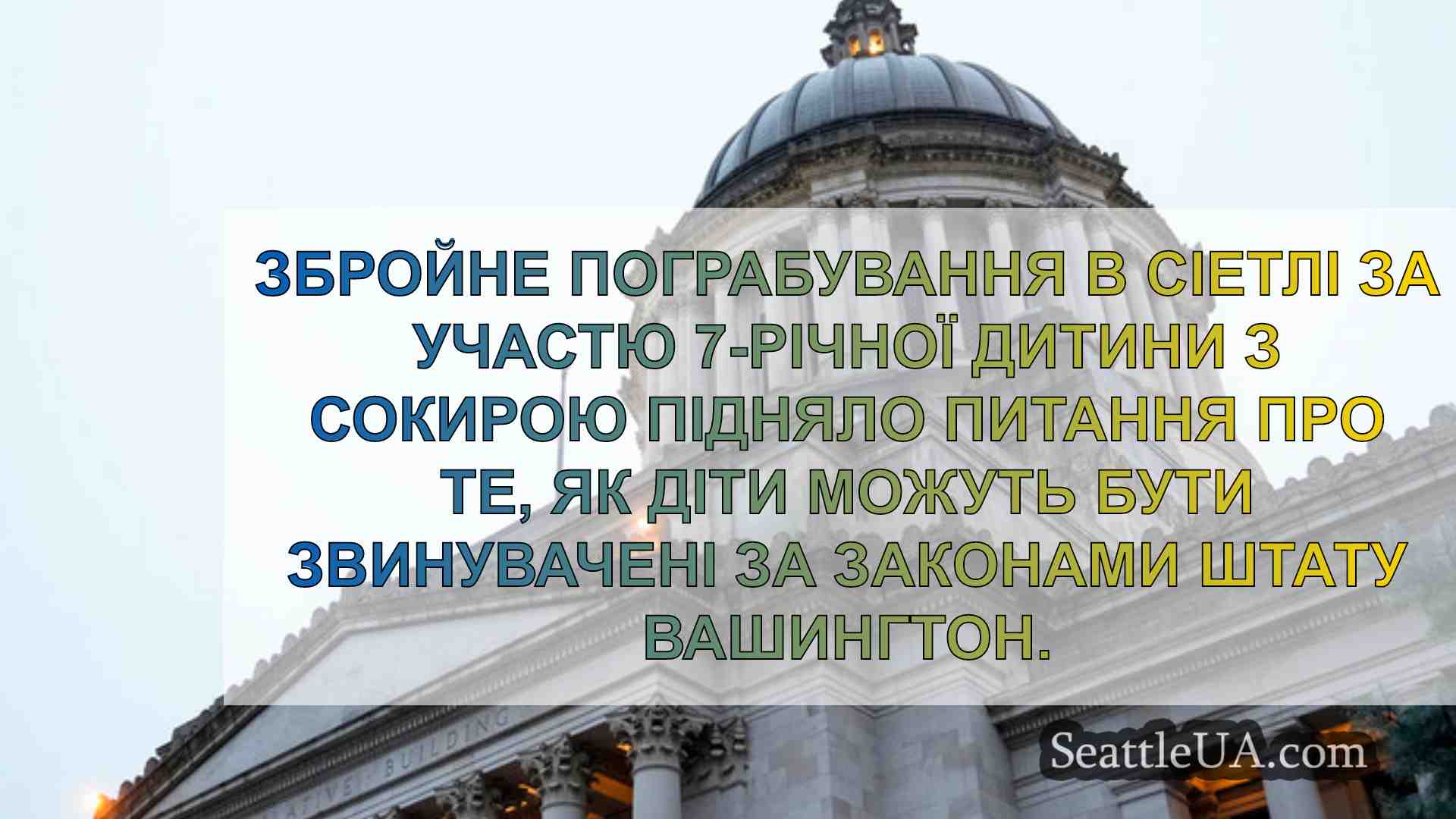 Новини Сіетла SeattleUA
