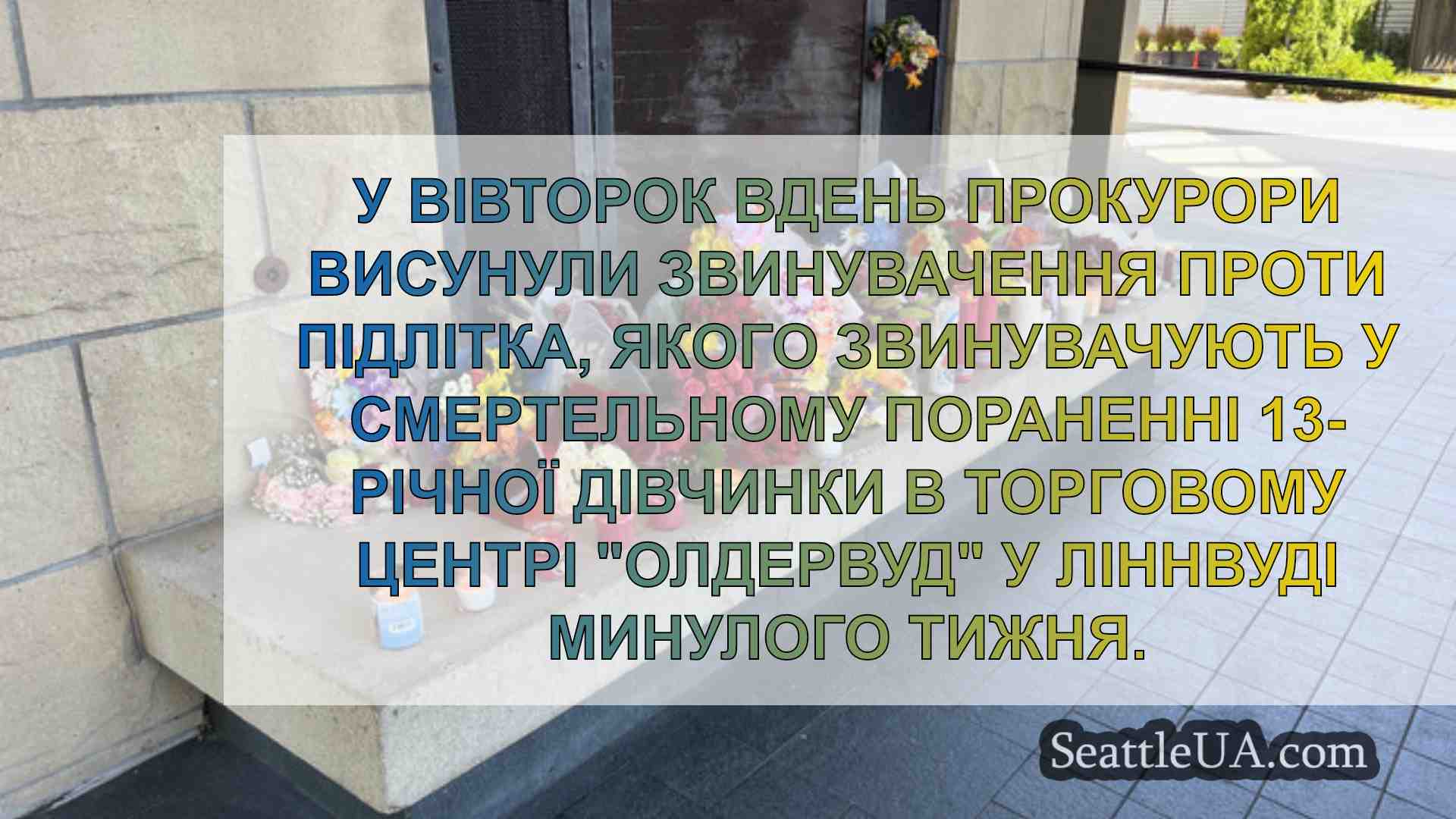 Новини Сіетла SeattleUA