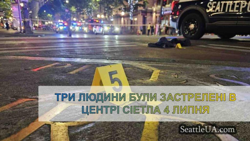 Три людини були застрелені в центрі