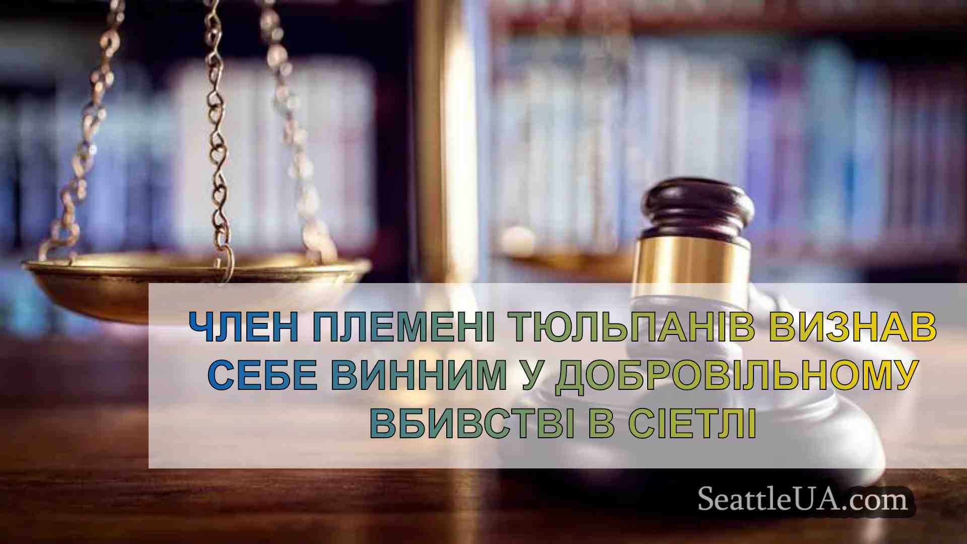 Член племені тюльпанів визнав себе
