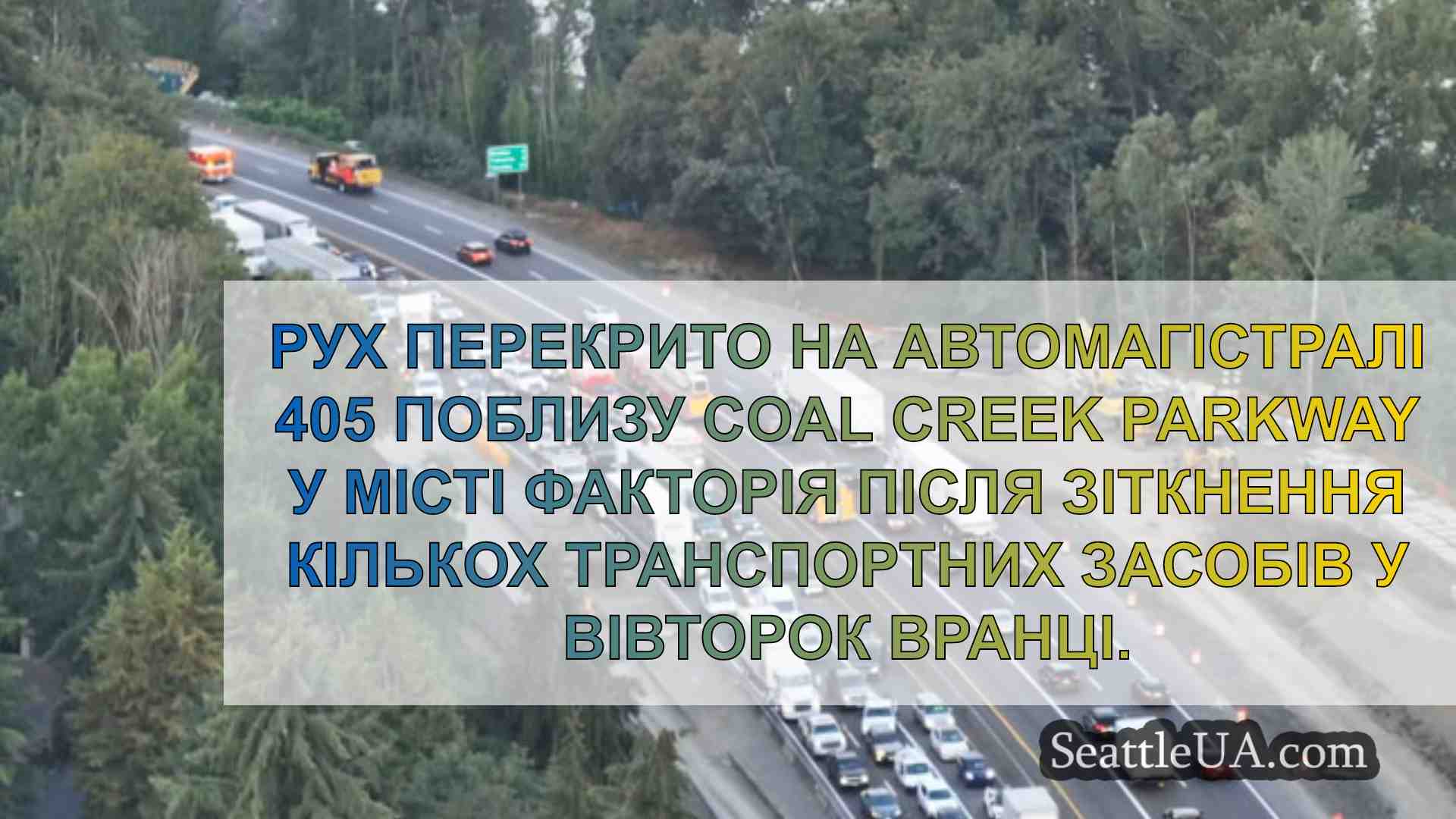 Новини Сіетла SeattleUA