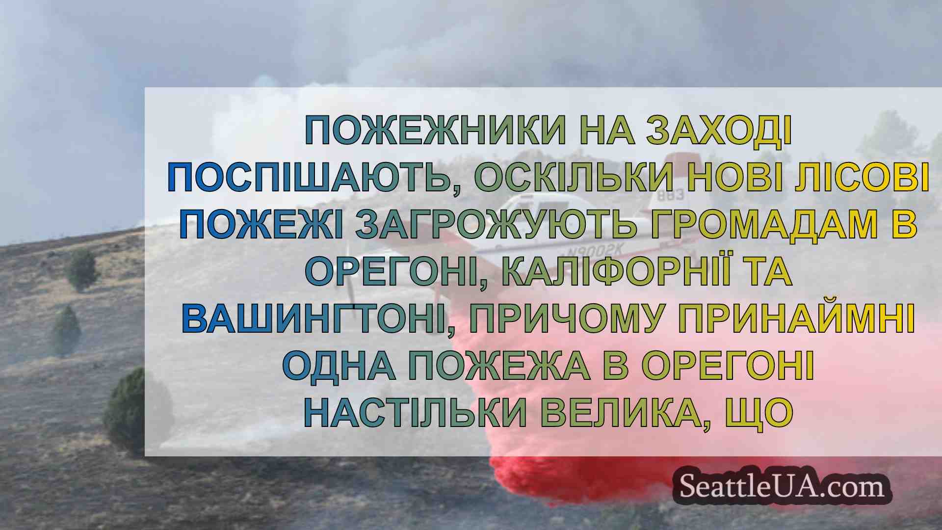 Новини Сіетла SeattleUA