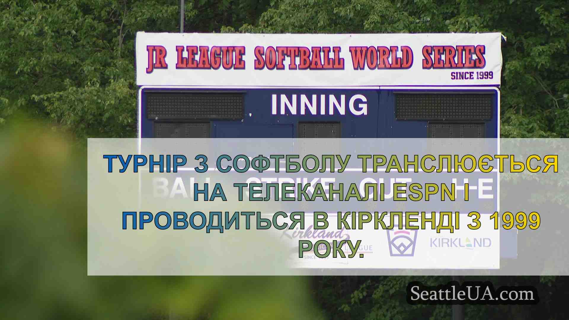 Кіркленд стане центром світового